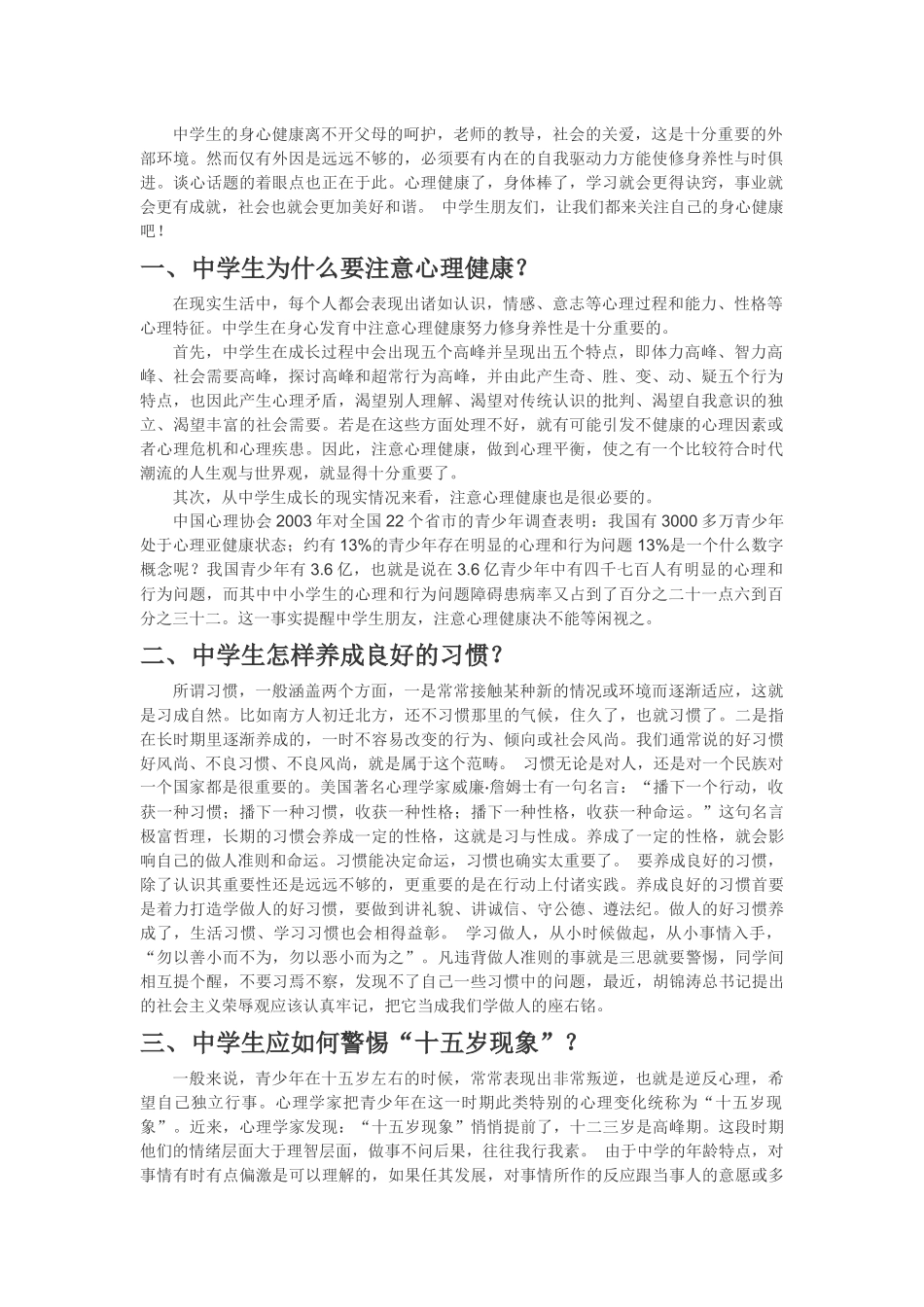 学生心理健康_第1页