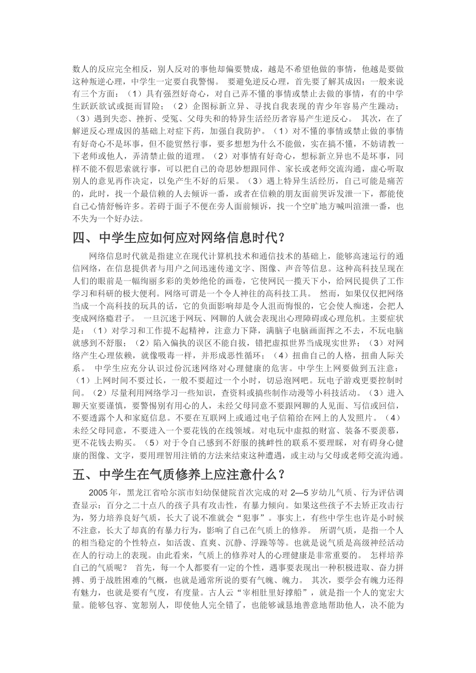 学生心理健康_第2页