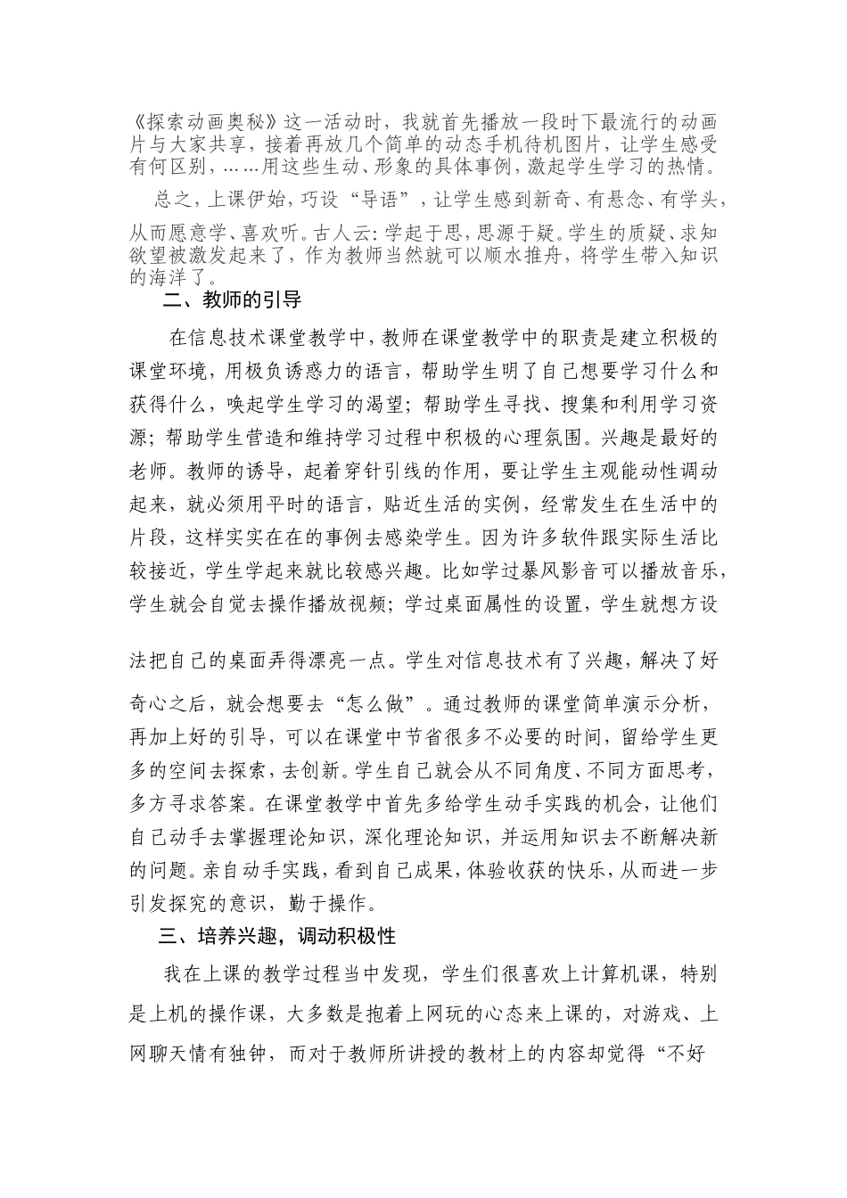浅谈如何上好初中信息技术上机课_第2页