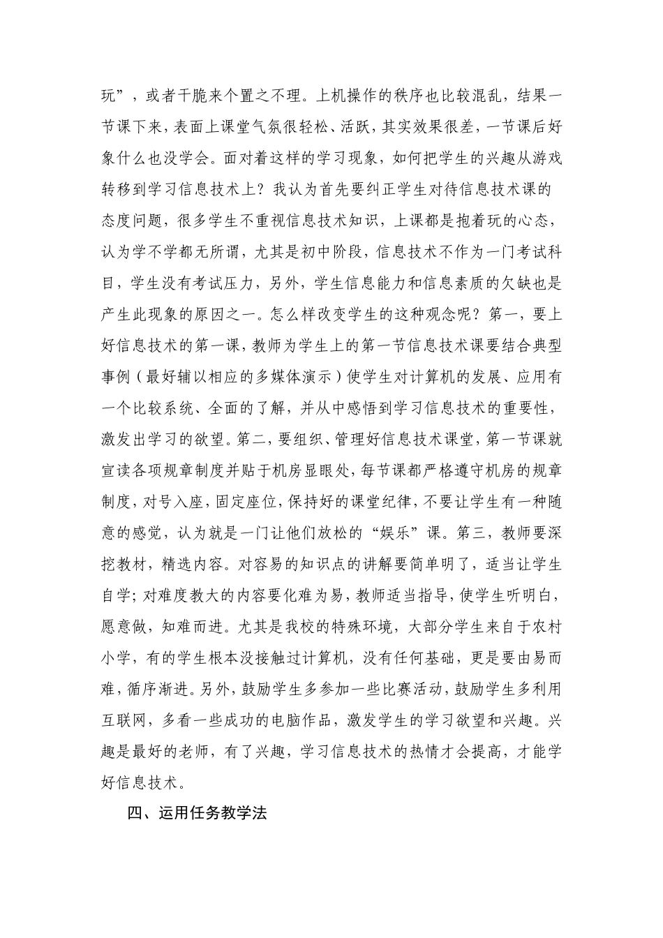 浅谈如何上好初中信息技术上机课_第3页