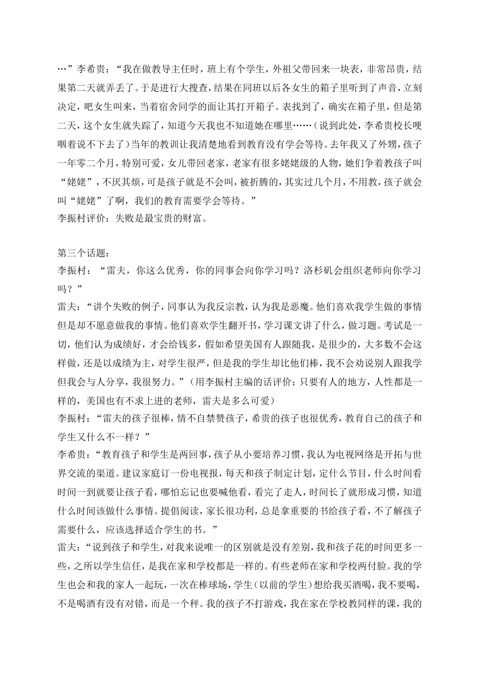 中美教育家的高峰对话_第2页