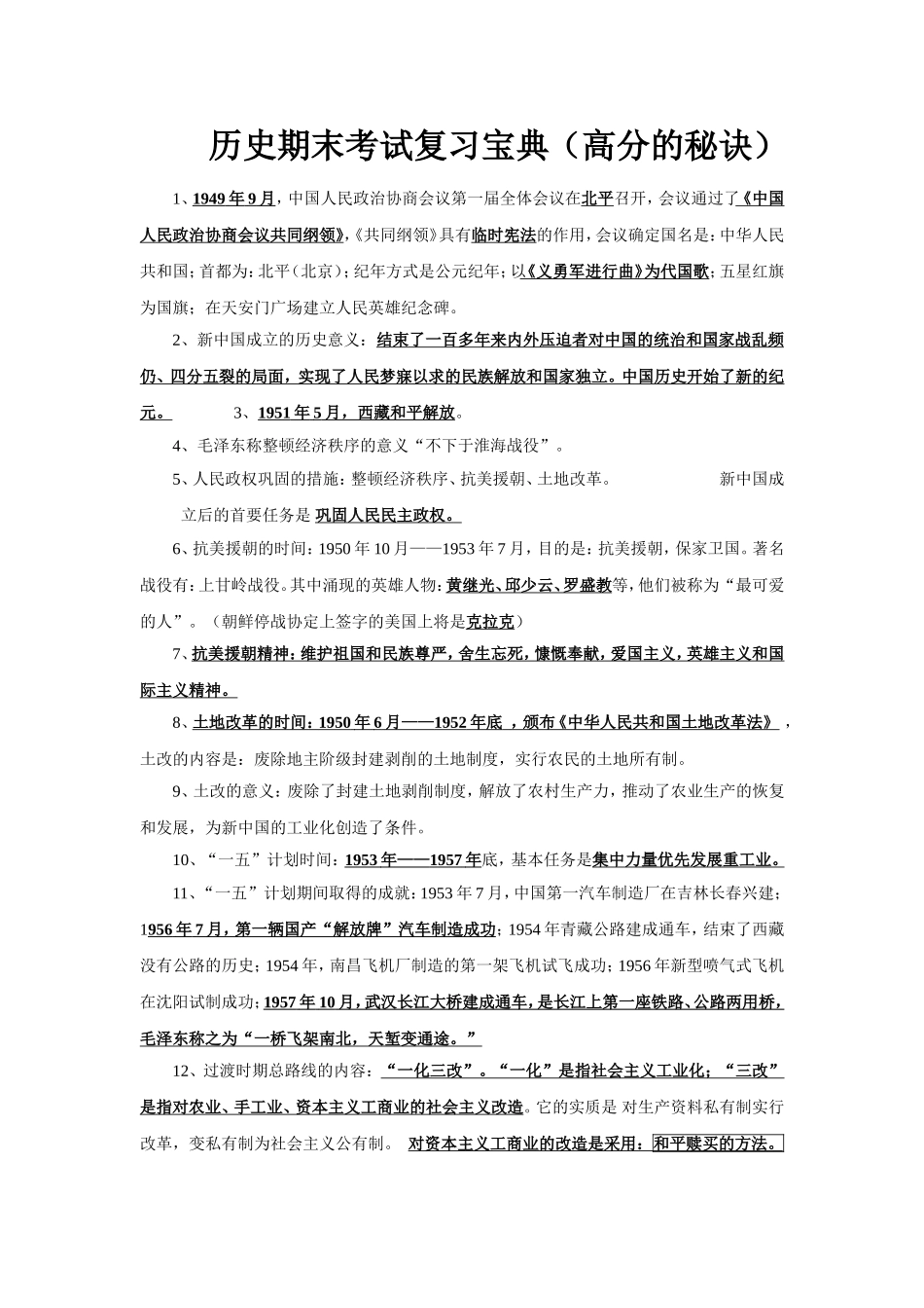 八年级下册知识点梳理（中国现代史）_第1页