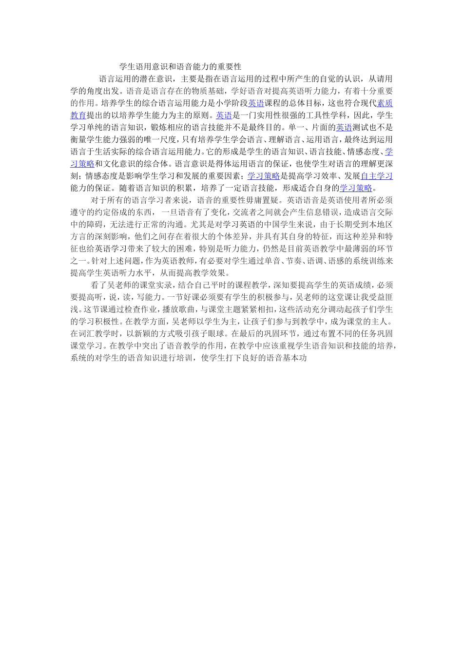 学生语用意识和语音能力的重要性_第1页