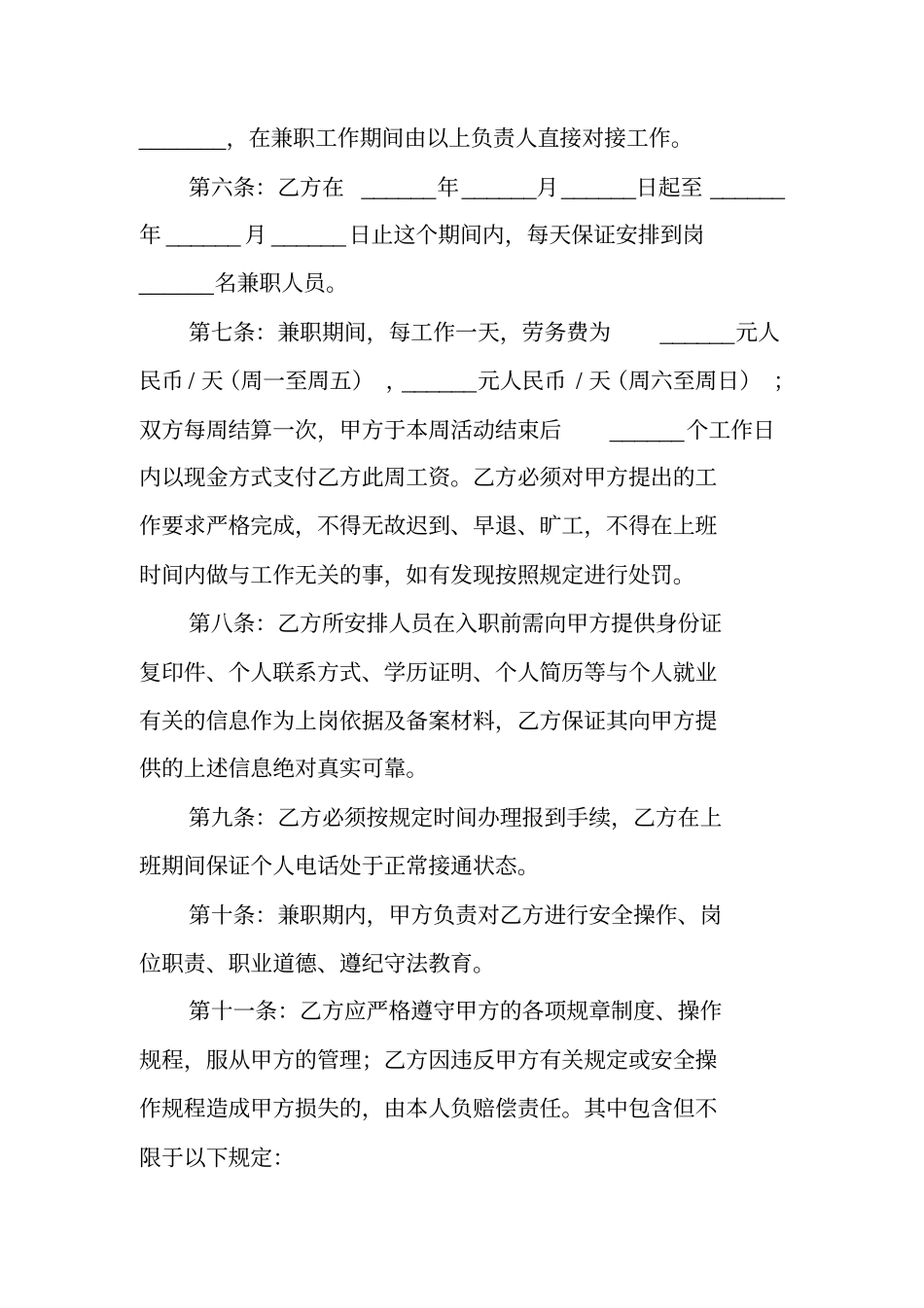 兼职人员合作协议书范本_第2页