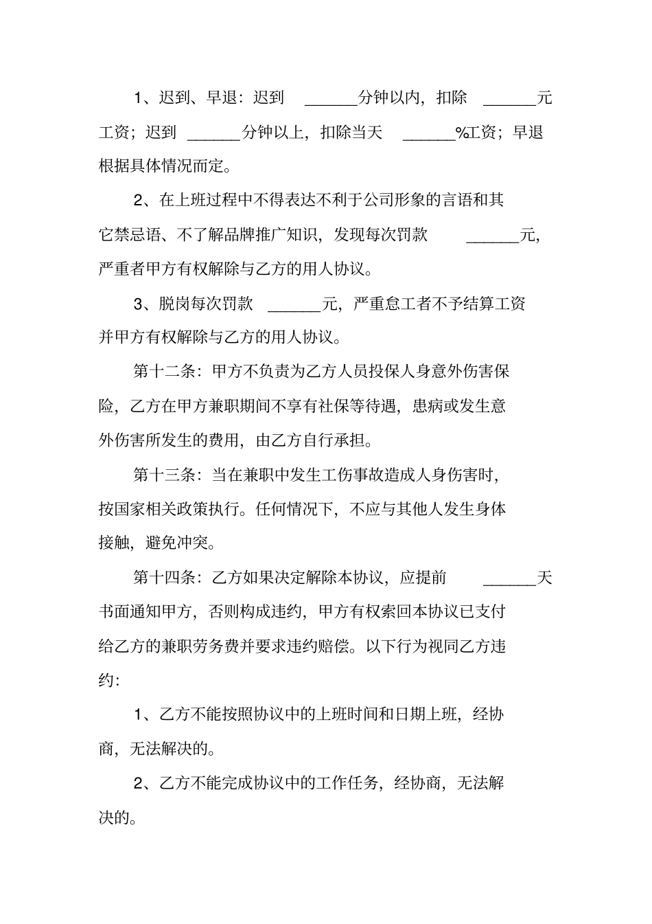 兼职人员合作协议书范本_第3页