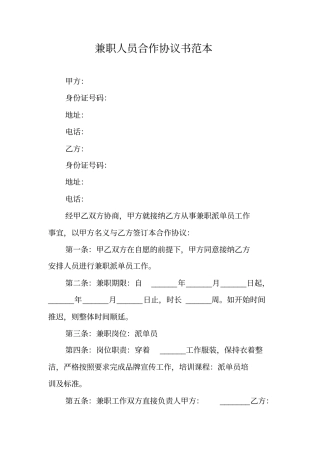 兼职人员合作协议书范本