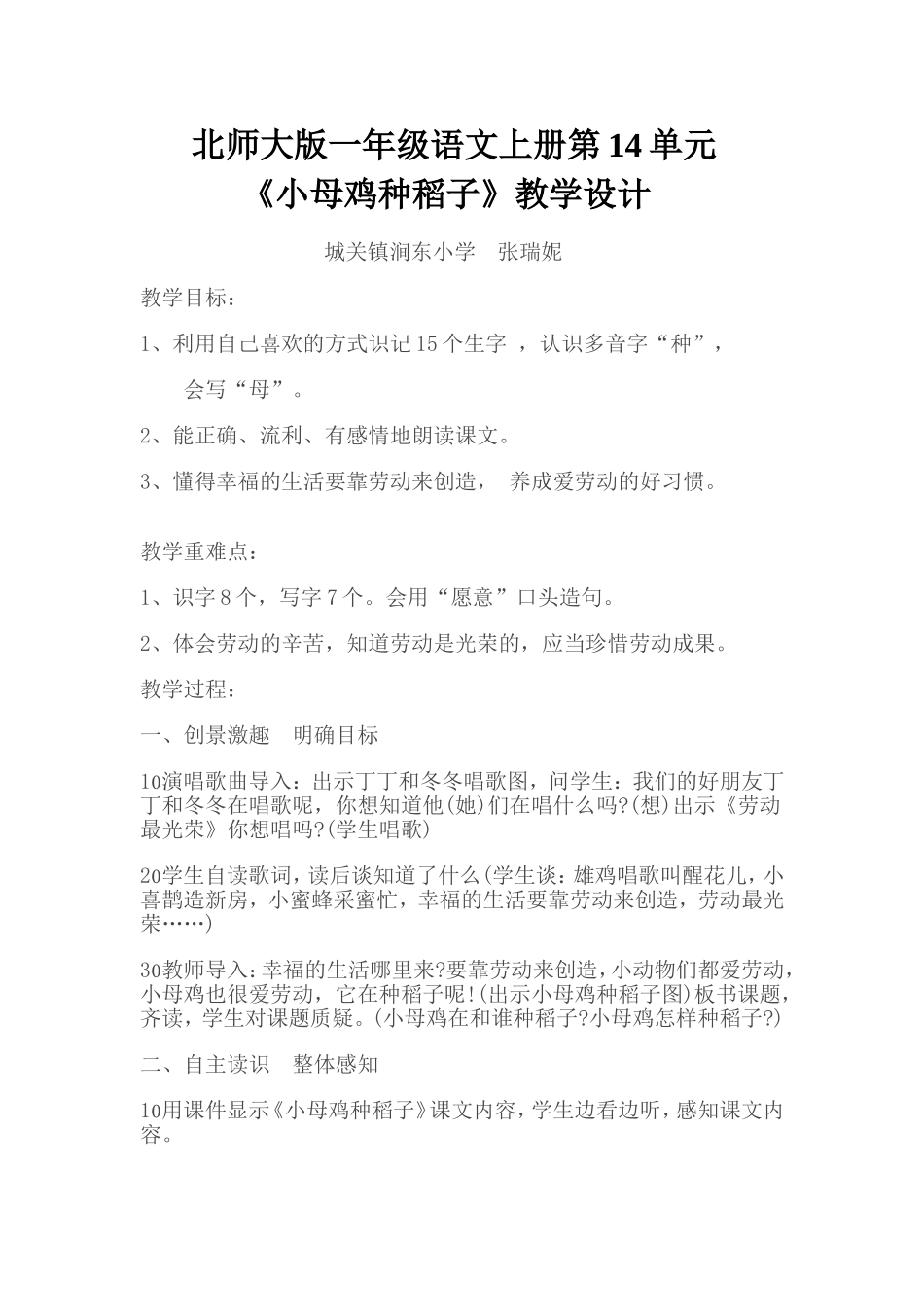 小母鸡种稻子教案_第1页