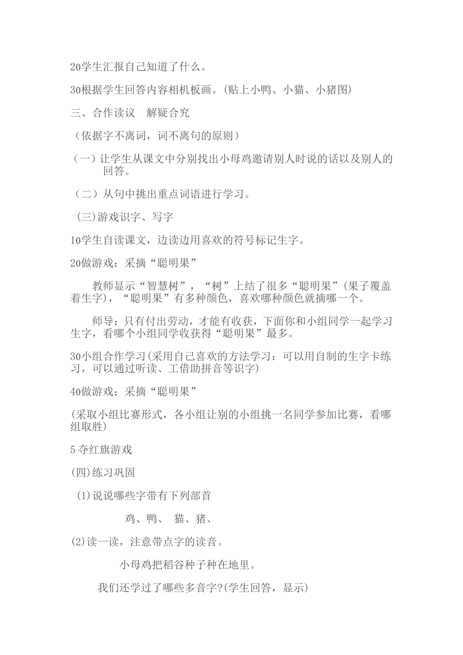 小母鸡种稻子教案_第2页