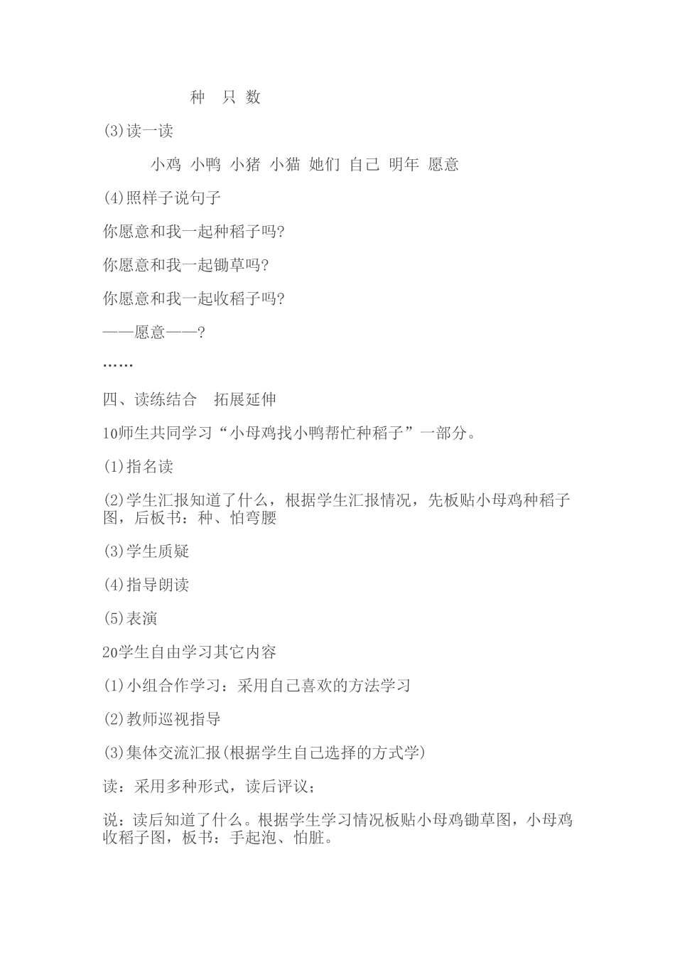 小母鸡种稻子教案_第3页