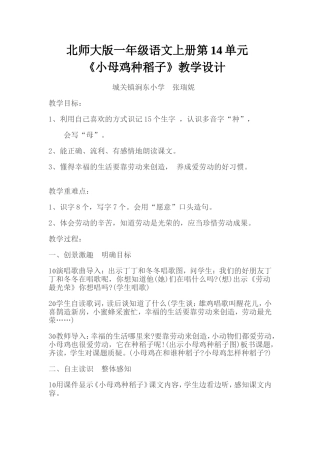 小母鸡种稻子教案