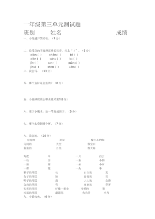 一年级语文第三单元测试题