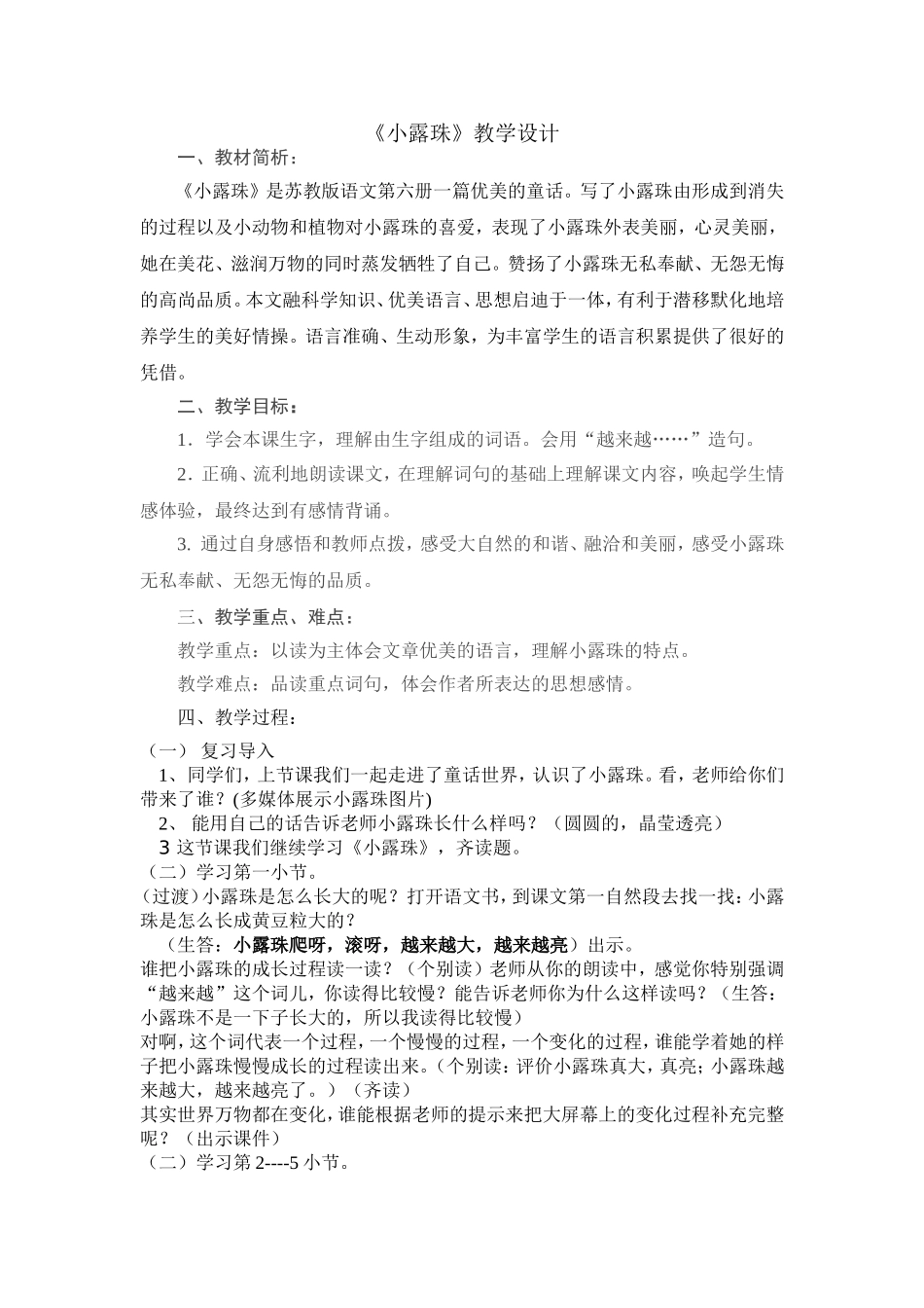 小露珠（郭云）_第1页
