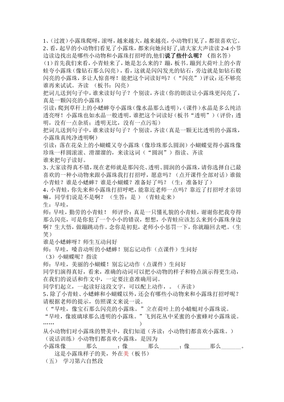 小露珠（郭云）_第2页