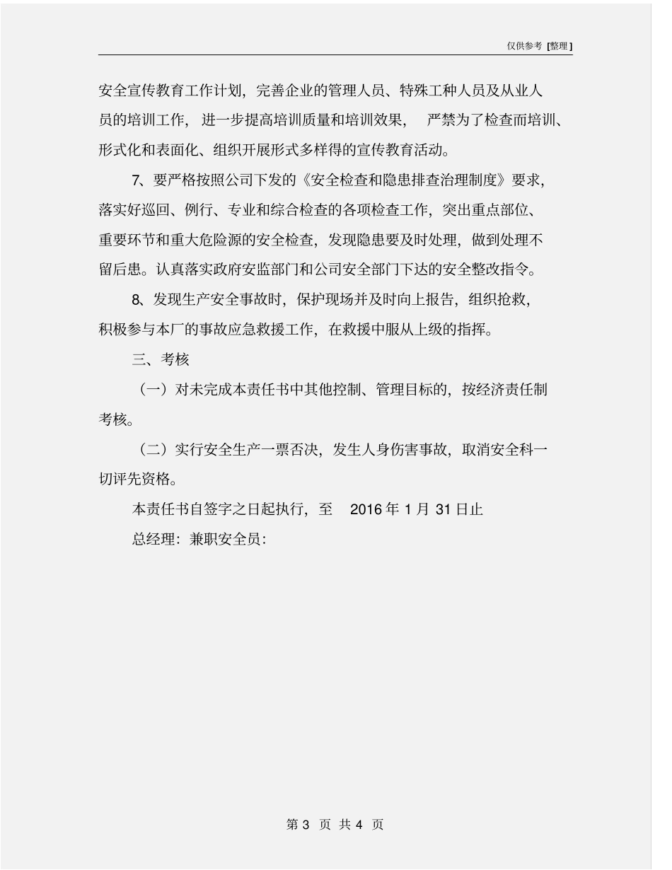 兼职安全员责任书_第3页