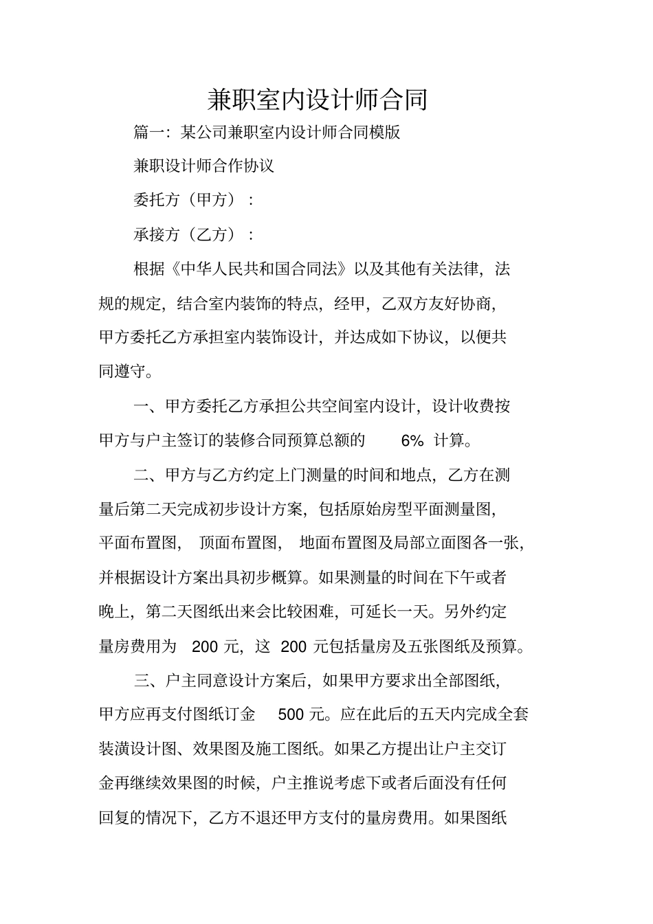 兼职室内设计师合同_第1页