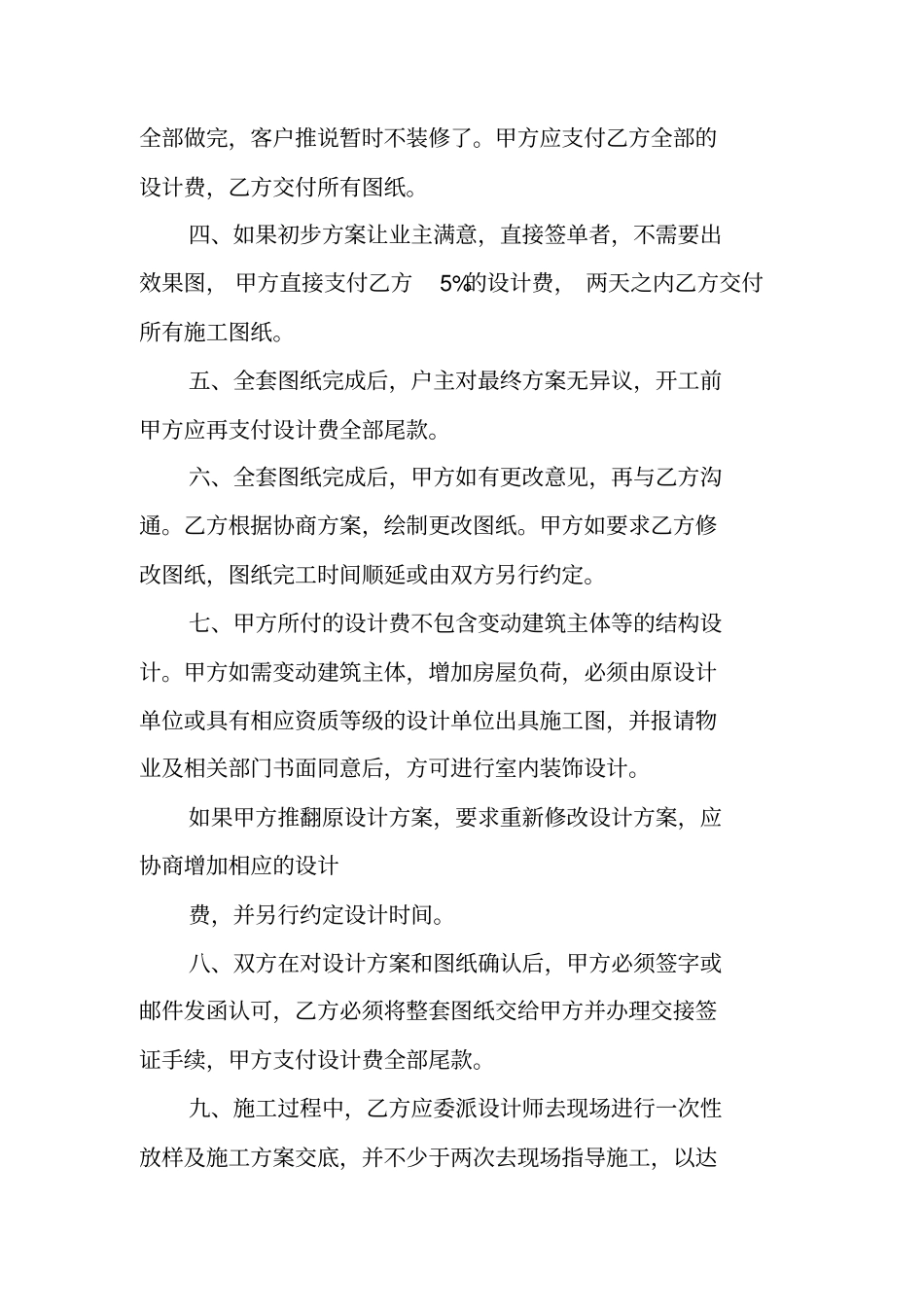 兼职室内设计师合同_第2页