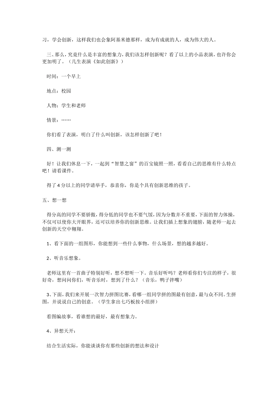 心理健康教育课_第2页