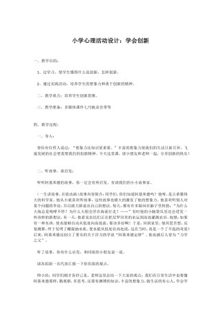 心理健康教育课