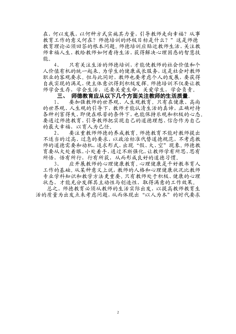 师德教育应贴近教师的生活_第2页
