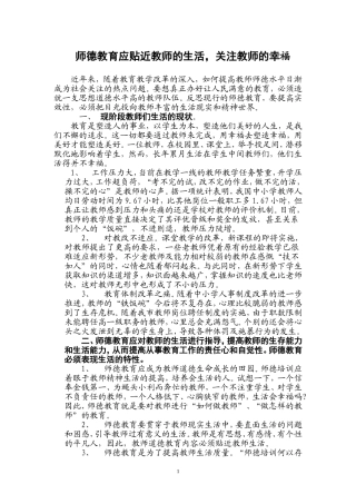 师德教育应贴近教师的生活