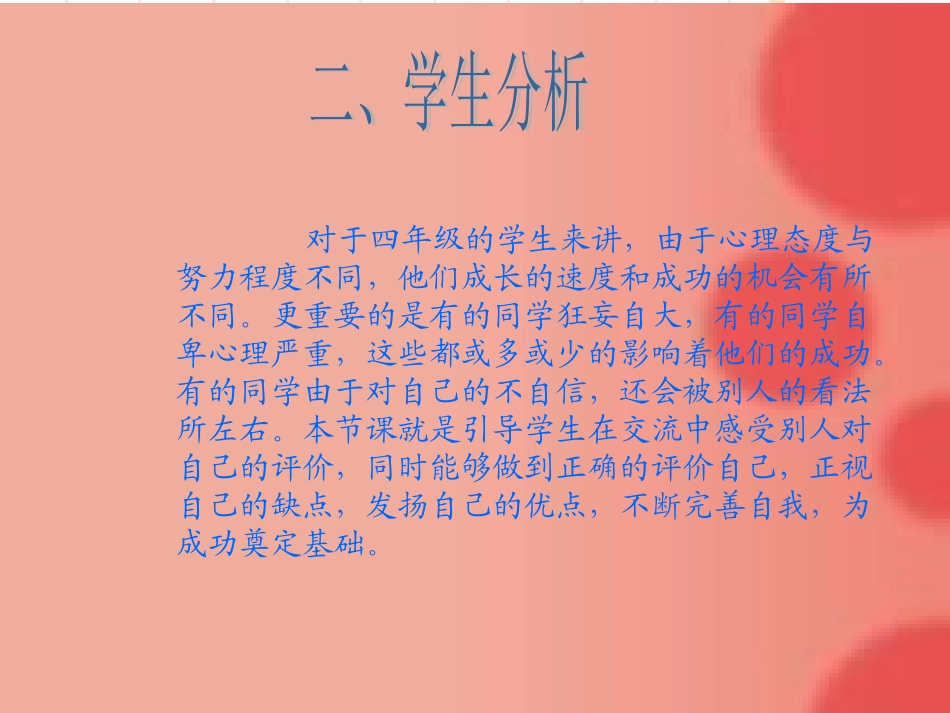 小学心理健康教育课件_第3页