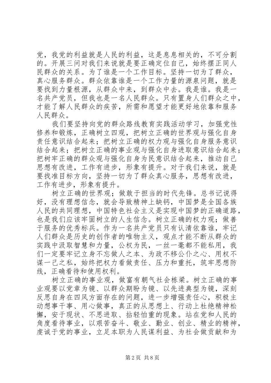 三问四观学习心得体会[精选多篇]_第2页