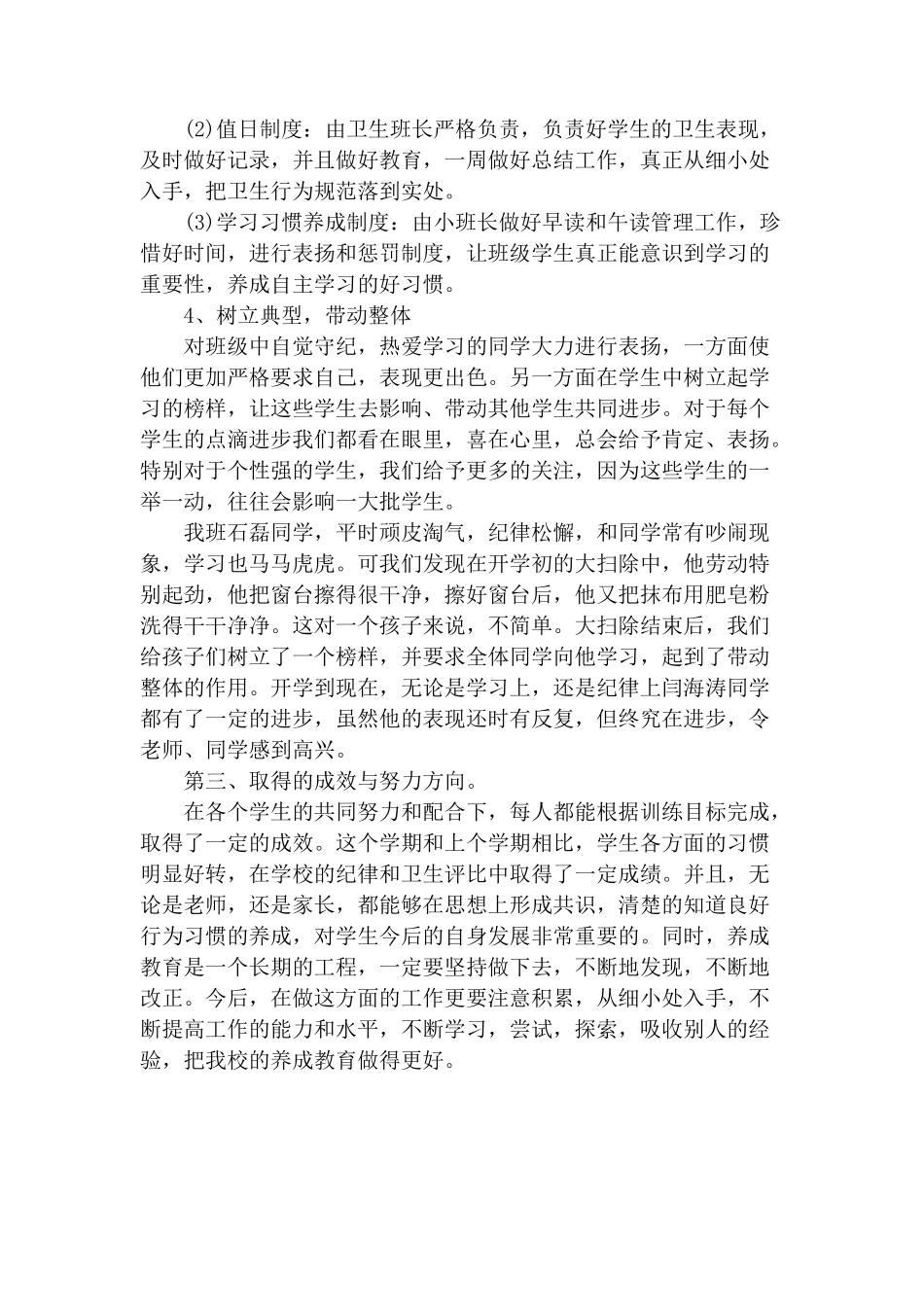 五（2）小学生行为习惯养成教育总结_第2页