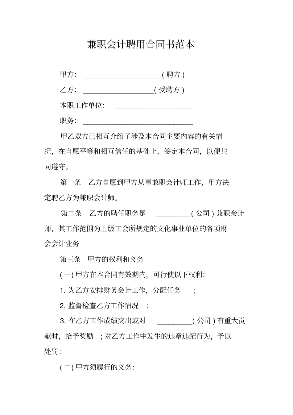 兼职会计聘用合同书范本_第1页