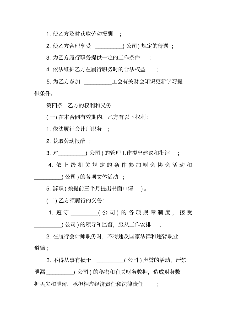 兼职会计聘用合同书范本_第2页