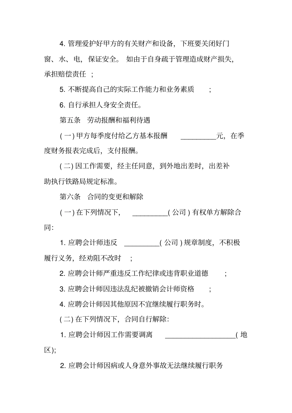 兼职会计聘用合同书范本_第3页