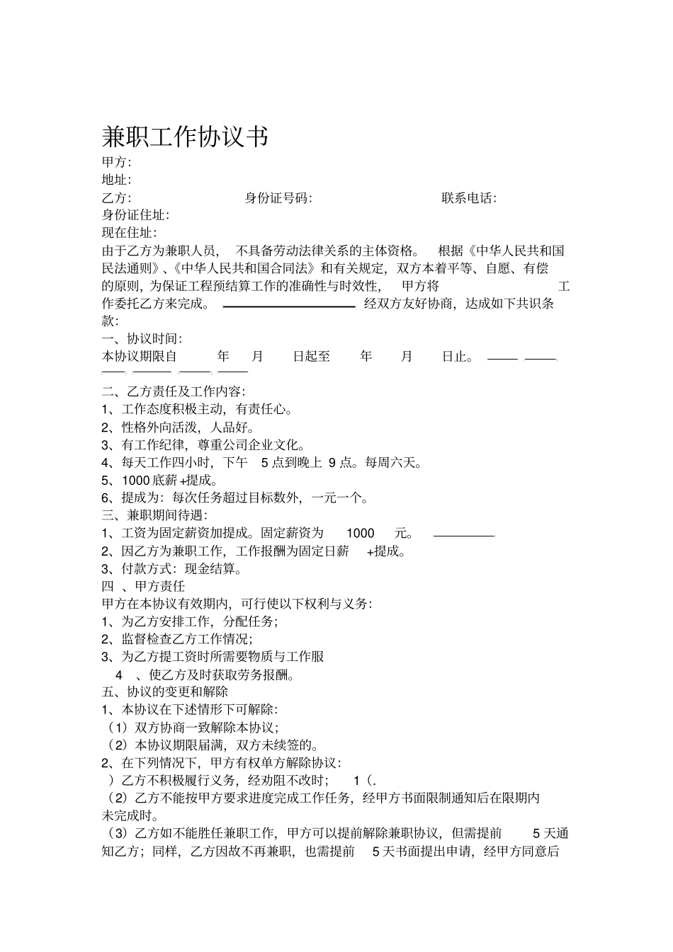 兼职工作协议书_第1页