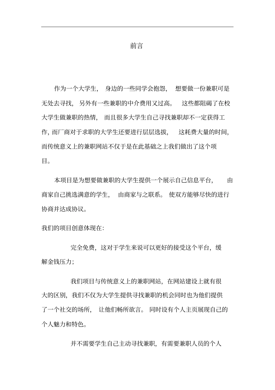 兼职平台创业计划书_第2页