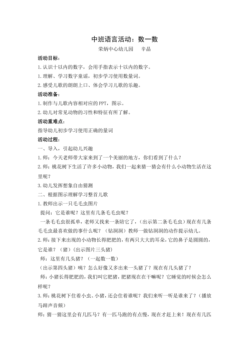中班语言《数一数》教案_第1页