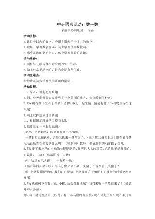 中班语言《数一数》教案
