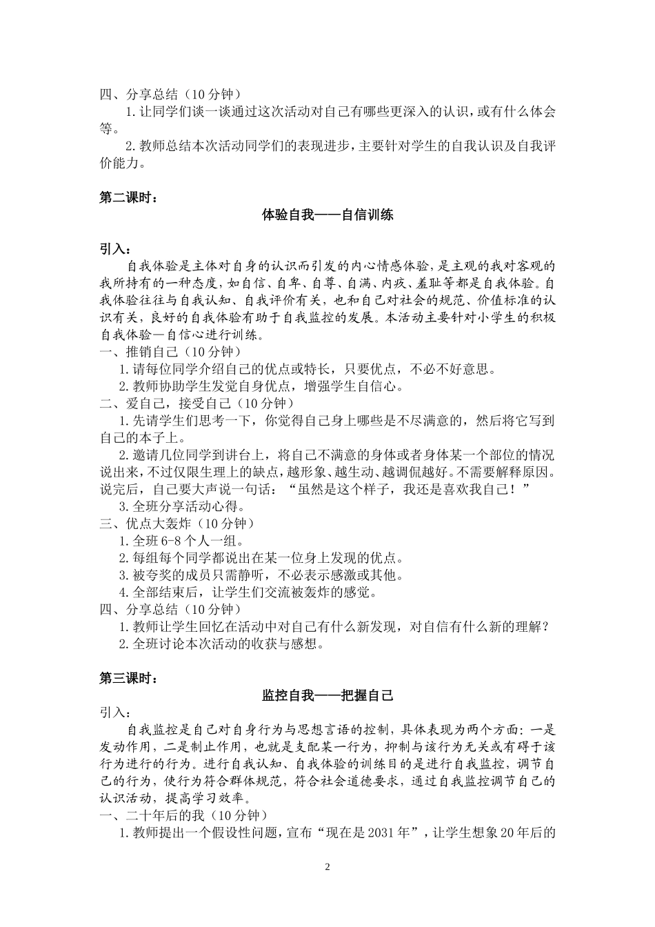 小学生团体心理辅导活动方案_第2页