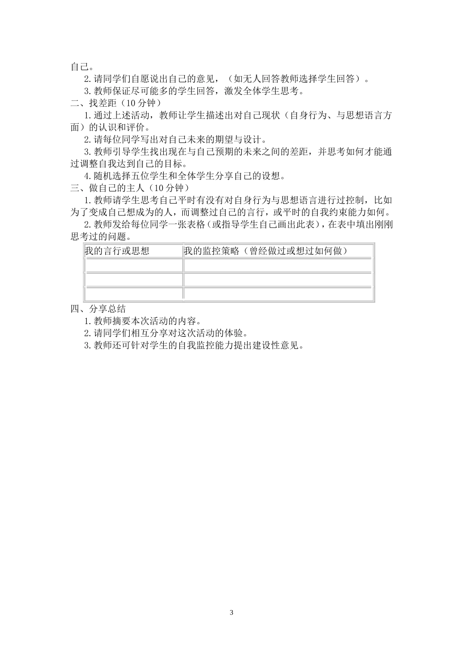 小学生团体心理辅导活动方案_第3页