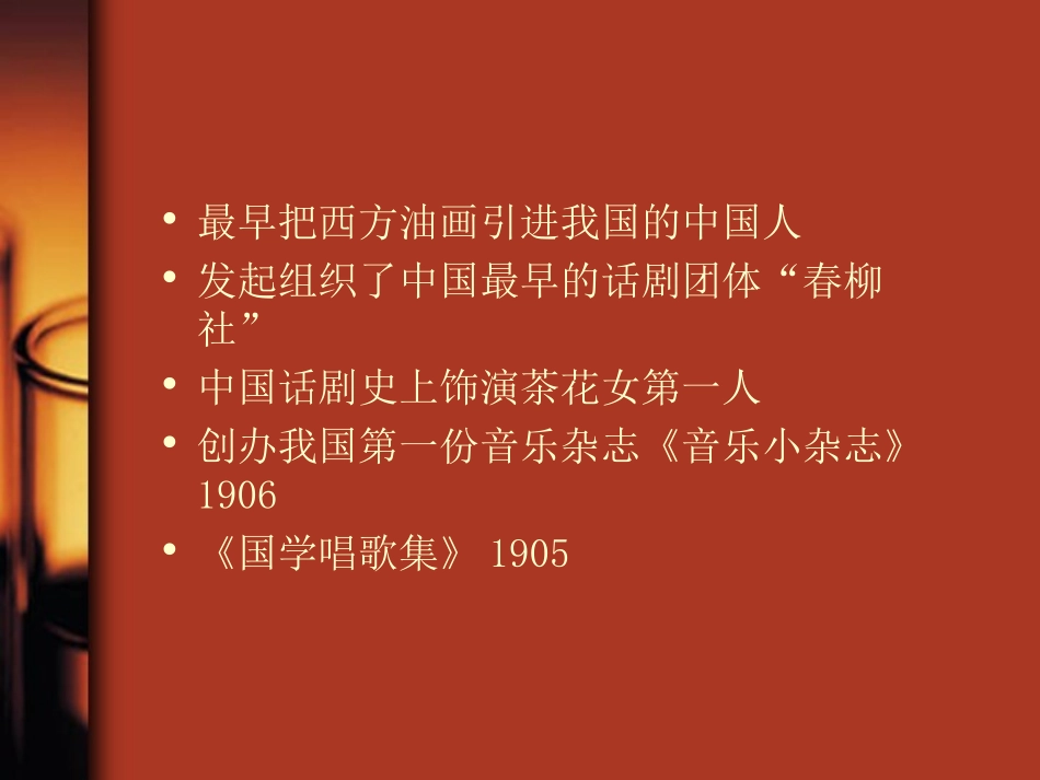 沈心工与李叔同_第3页