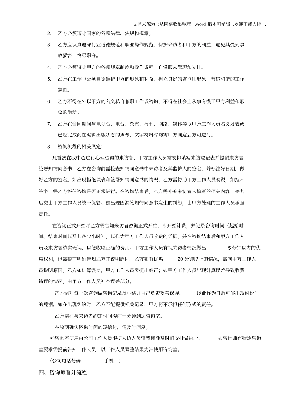 兼职心理咨询师管理合同范本_第2页