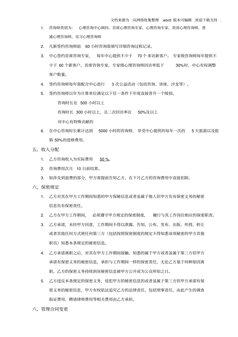 兼职心理咨询师管理合同范本_第3页