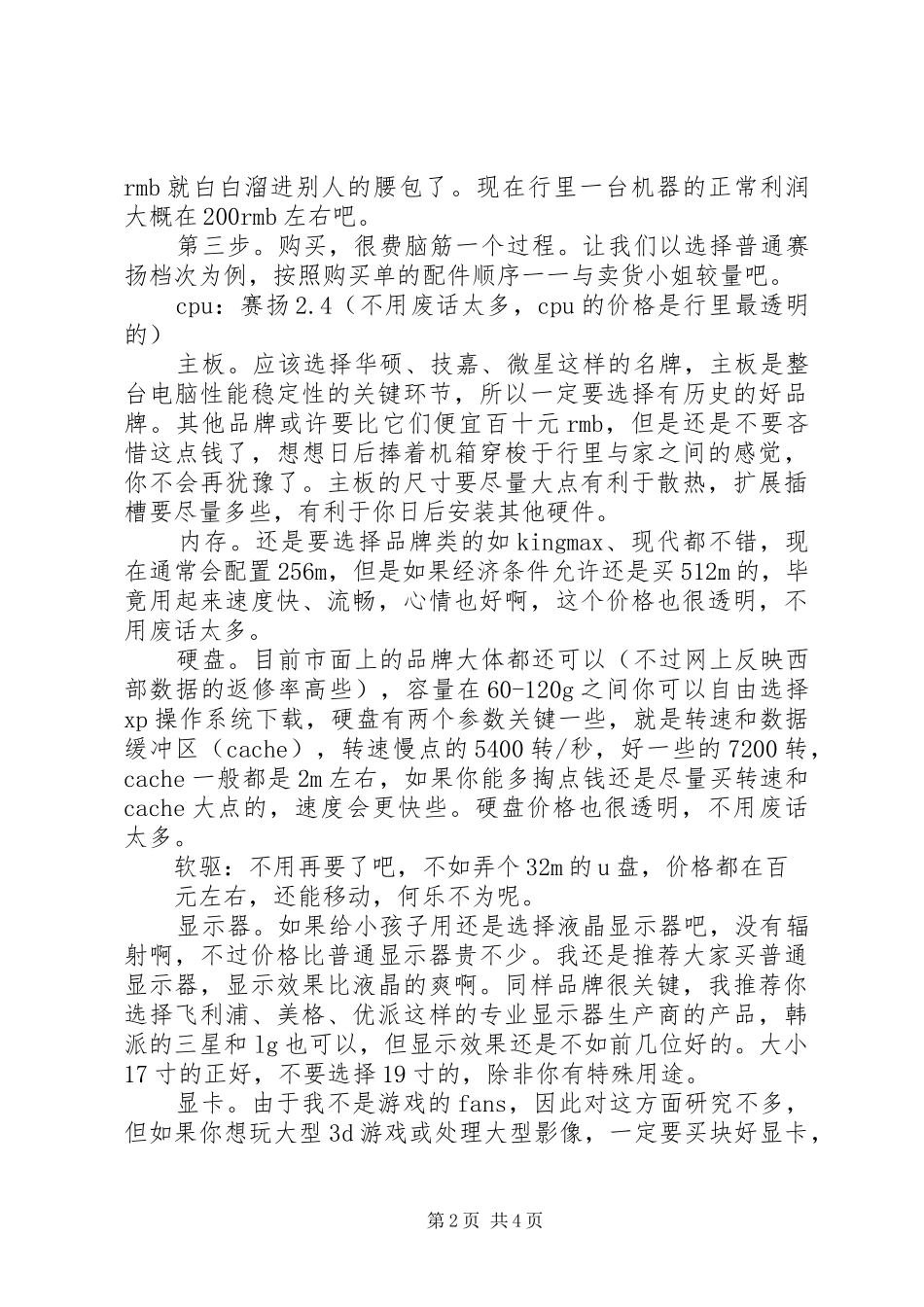 组装电脑的心得体会_第2页