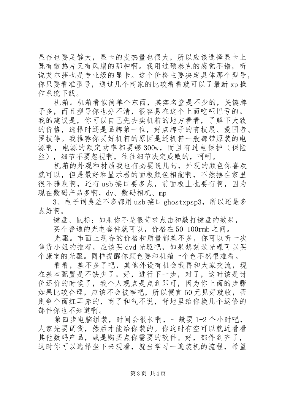 组装电脑的心得体会_第3页