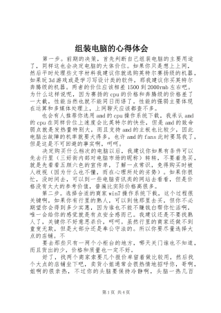 组装电脑的心得体会