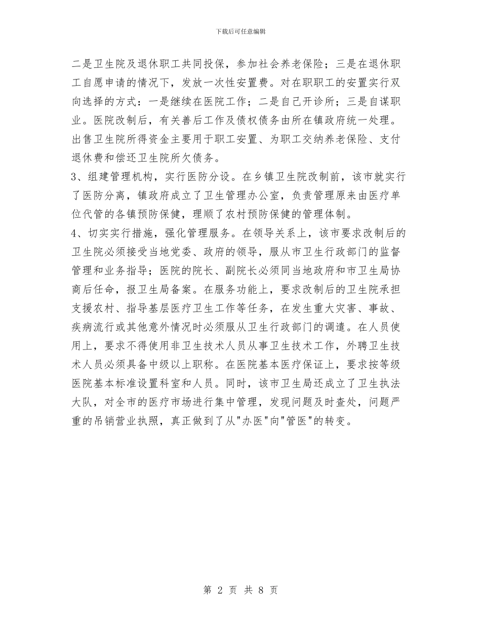 医疗卫生考察学习总结与医疗卫生行业工作总结汇编_第2页