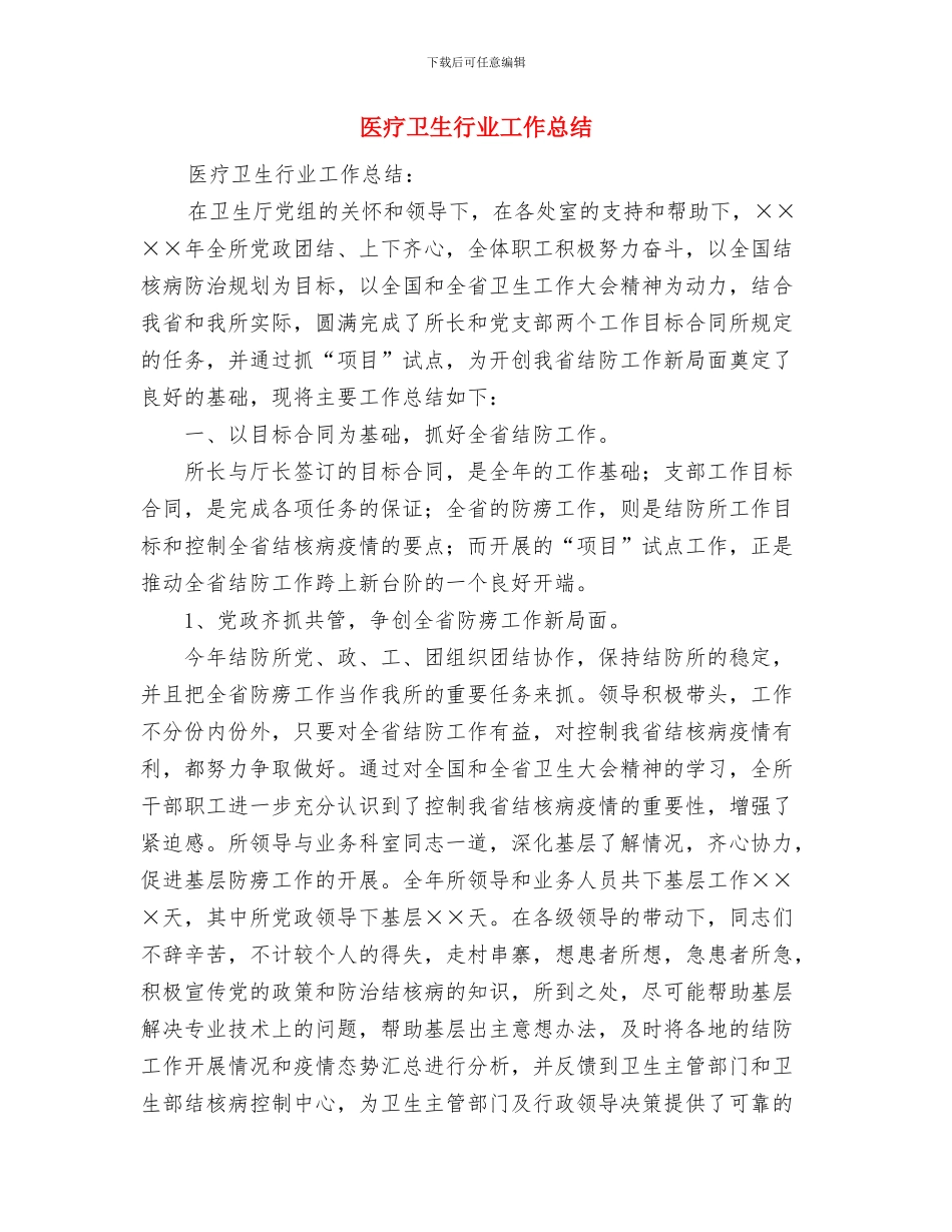 医疗卫生考察学习总结与医疗卫生行业工作总结汇编_第3页