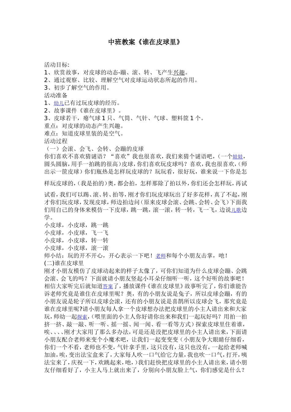 中班科学《谁在皮球里》_第1页