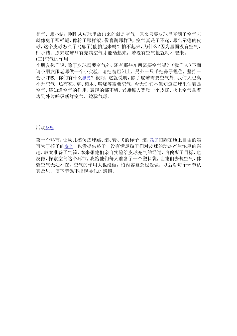 中班科学《谁在皮球里》_第2页