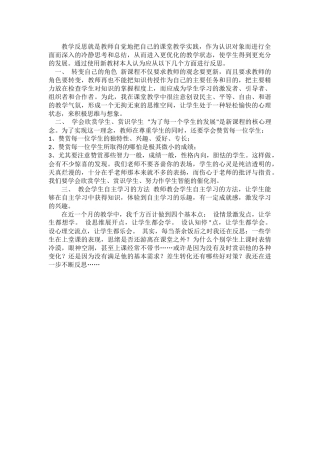教学反思就是教师自觉地把自己的课堂教学实践