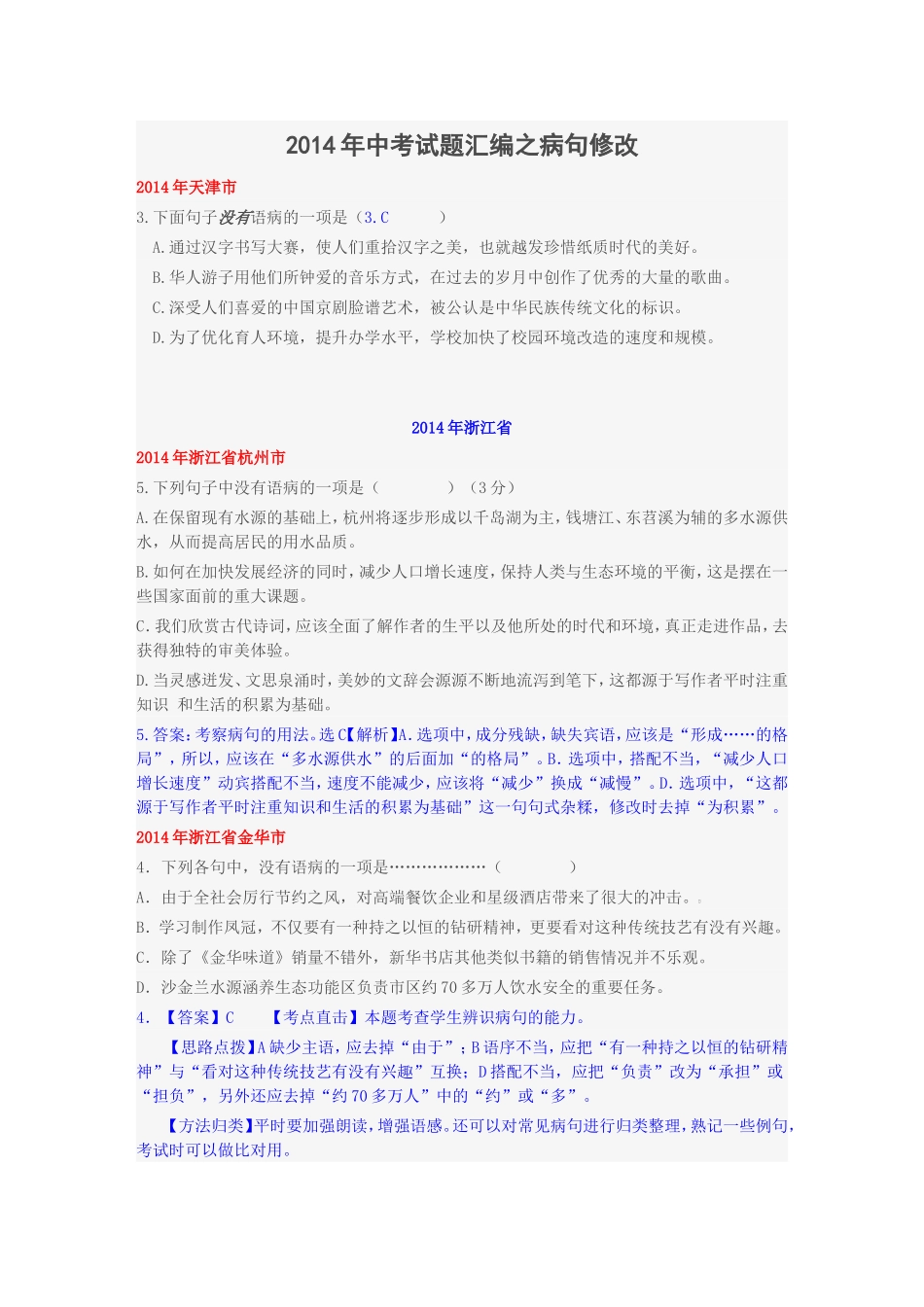 期末复习之修改病句_第1页