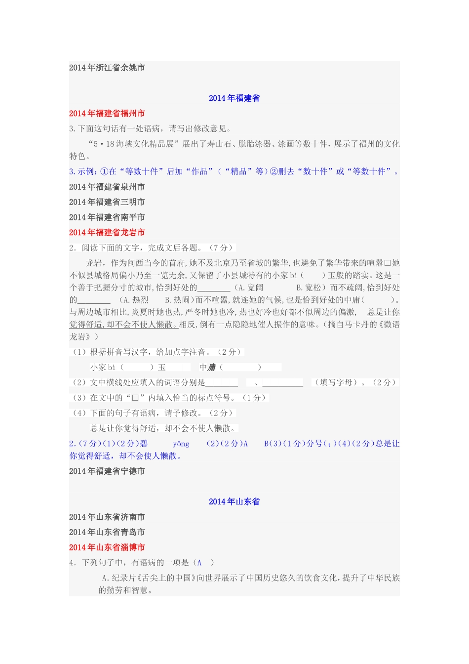 期末复习之修改病句_第2页