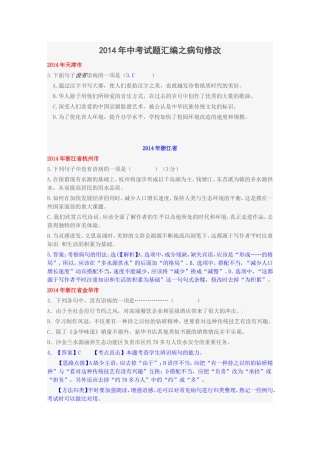 期末复习之修改病句